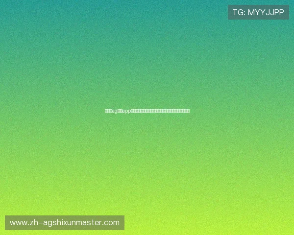 九游会ag手机app支持多平台同步观看世界杯，满足不同用户的观看需求