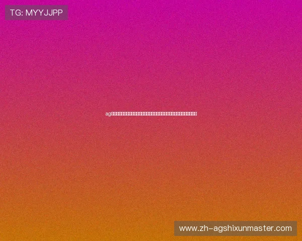 ag体育在线安装技术支持确保体育网站世界杯内容实时更新满足用户多样化需求